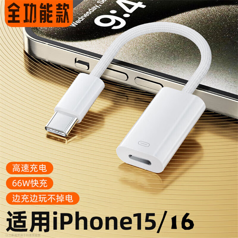 Yuan Zang suitable for Apple 17 headphone adapter cable iPhone16/15 charging adapter typec to lighting converter data transmission cable PD fast charging cable B full-featured model supports headphone audio charging transmission