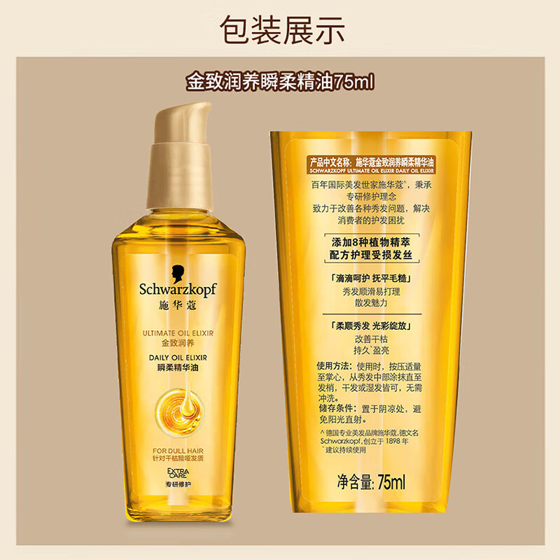 Schwarzkopf Golden Nourishing Instant Soft Essential Oil 75ml repairs damaged hair, nourishes without washing, improves frizzy and split ends, makes it shiny and smooth