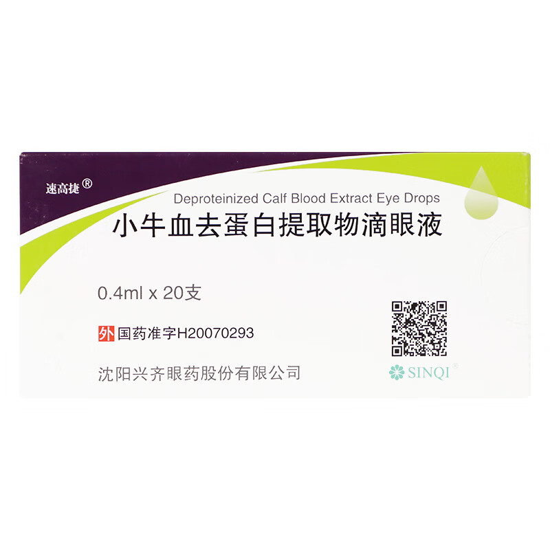 Xingqisu Gaojie Calf Blood Deproteinized Extract Eye Drops 5ml (20%)*0.4ml*20 pieces/box