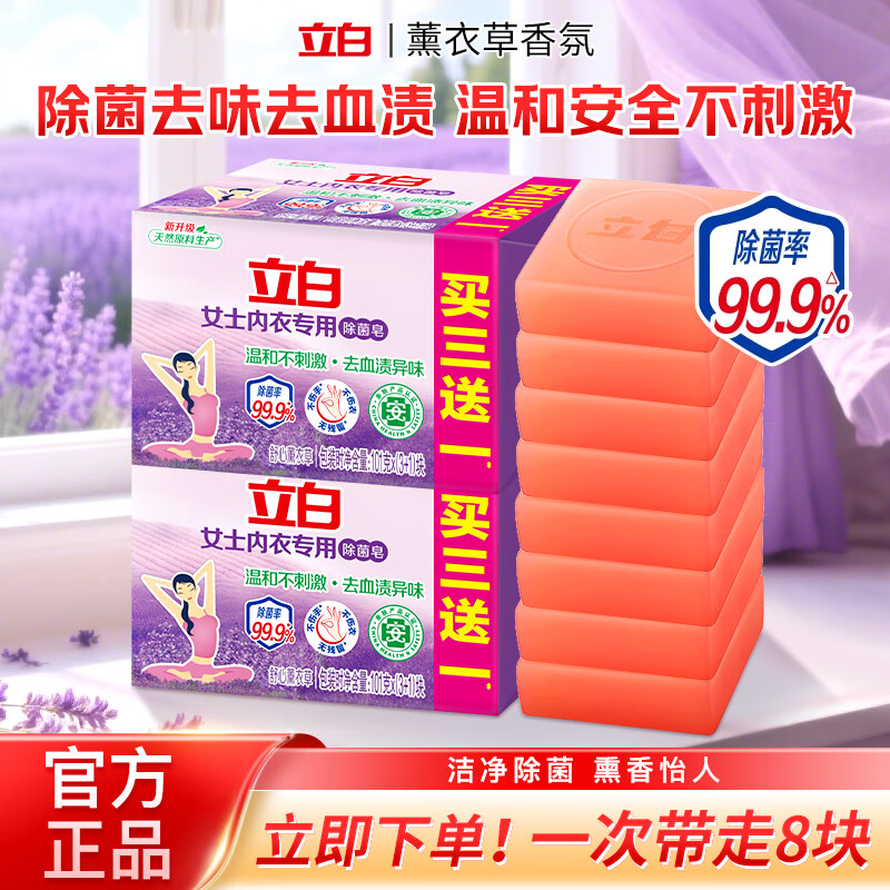 Liby Underwear Soap Women's Underwear Special Antibacterial Laundry Soap Value Pack Cleaning Soap Unisex Antibacterial Soap Underwear Soap 101g*8 pieces