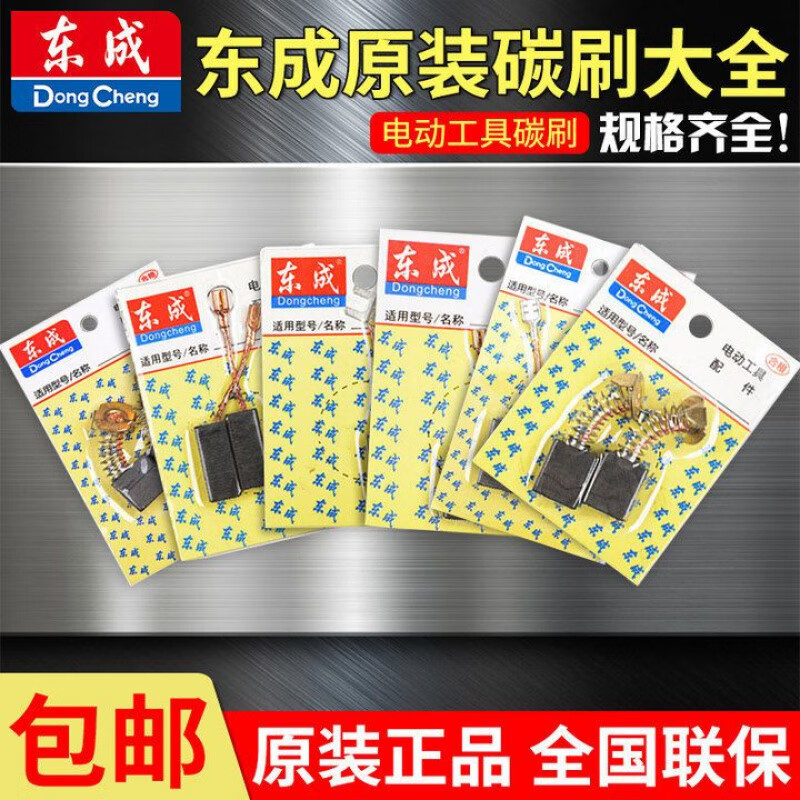 Dongcheng angle grinder polisher Dongcheng original carbon brush collection hand electric drill electric hammer cutting electromechanical pick tool brush S1M-FF10-100 carbon brush