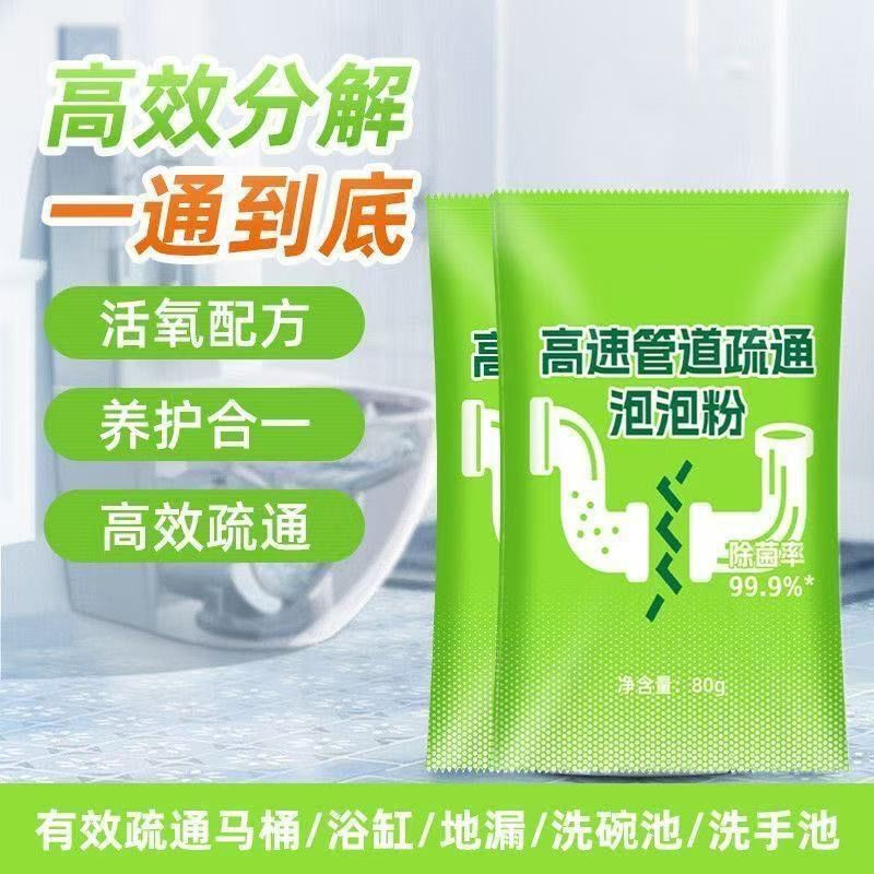 Pipe dredging agent, dredging liquid, powerful solution for kitchen pipe oil stain powder, toilet blockage, floor drain, deodorizing and flying insect cleaning + deodorizing + speed clearing 10 packages 800g