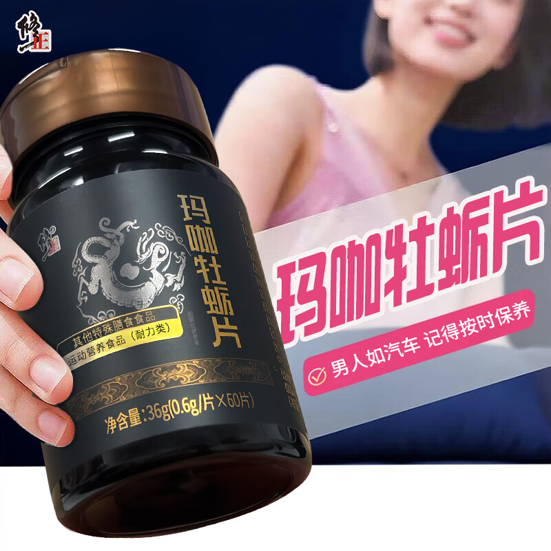 Modified maca and oyster tablets can be combined with wolfberry, polygonatum, deer whip, eucommia male flower nourishing non-andrological medicine, over-the-counter medicine, a box of 60 capsules/box