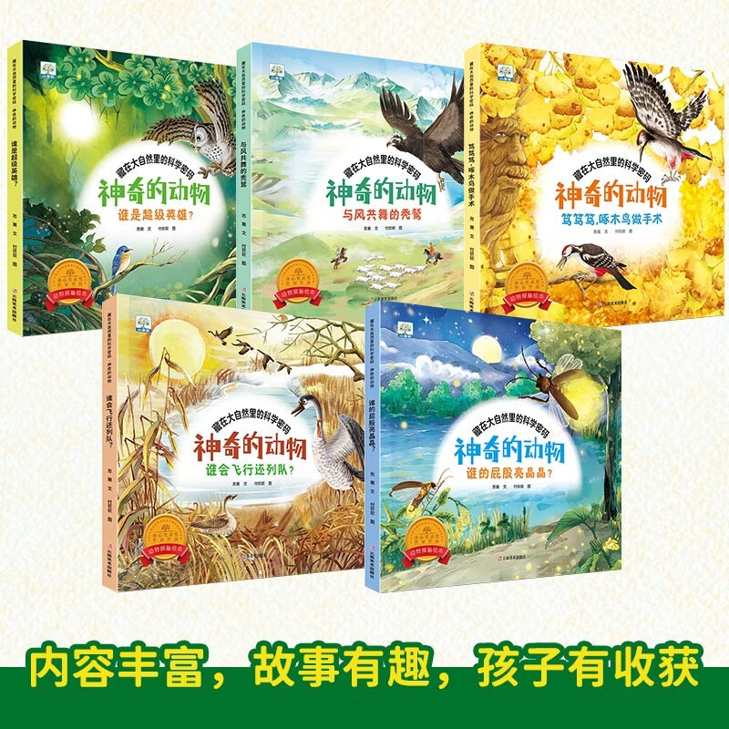 The scientific codes hidden in nature, Magical Animals (five volumes), original hand-painted children's popular science encyclopedia picture books for children aged 3-6 years old, kindergarten reading books in person