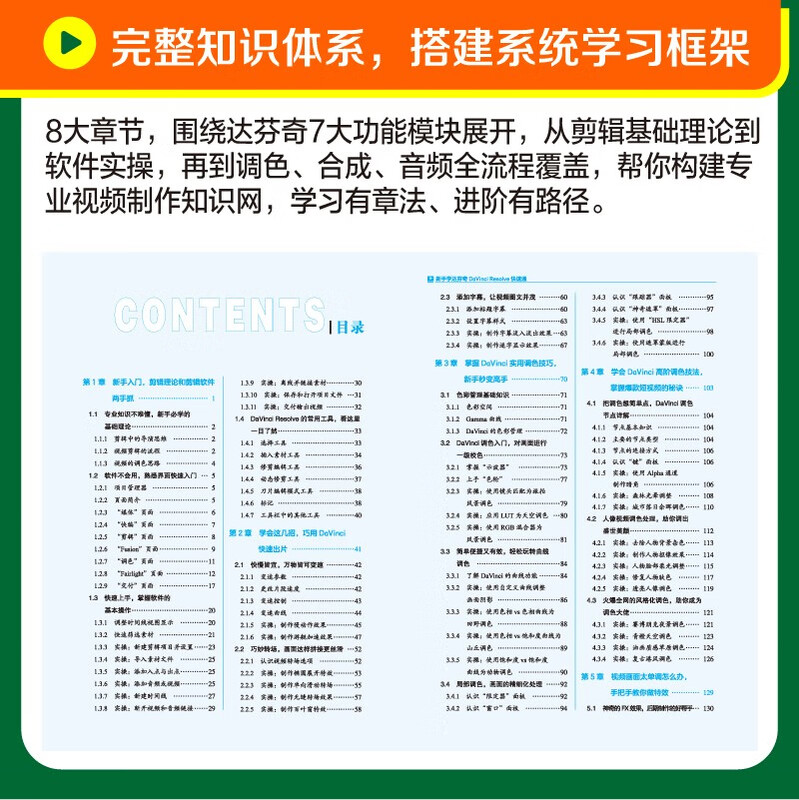 Beginners learn DaVinci Resolve quickly, DaVinci software video tutorial book, video editing introductory learning, practical teaching, color grading, film and television post-production special effects editing