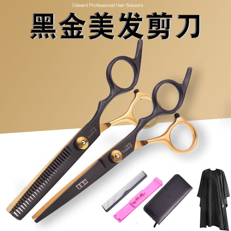 EDWARD black gold hairdressing scissors household hairdressing scissors for adults and children bangs cutter hair scissors haircut tool set HJ88