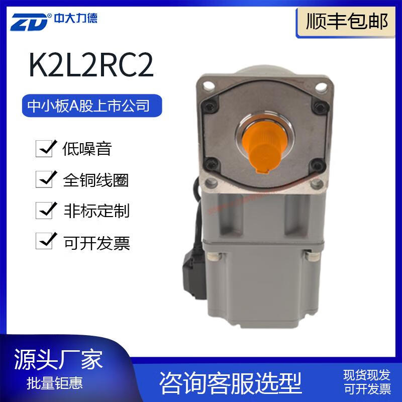 Yue Changsheng Zhongda Dali's sensorless brushless motor K2L2 series replaces the micro AC motor reduction motor motor 220V C41 series panel type L2