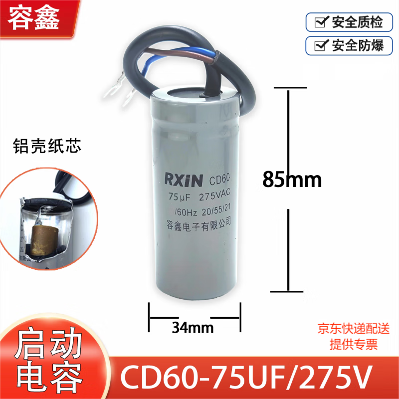 RXiN Rongxin CD60A 275VAC 75uf cable type aluminum shell type motor starting capacitor 1 piece suitable for water pumps/motors/air compressors/cranes, etc.