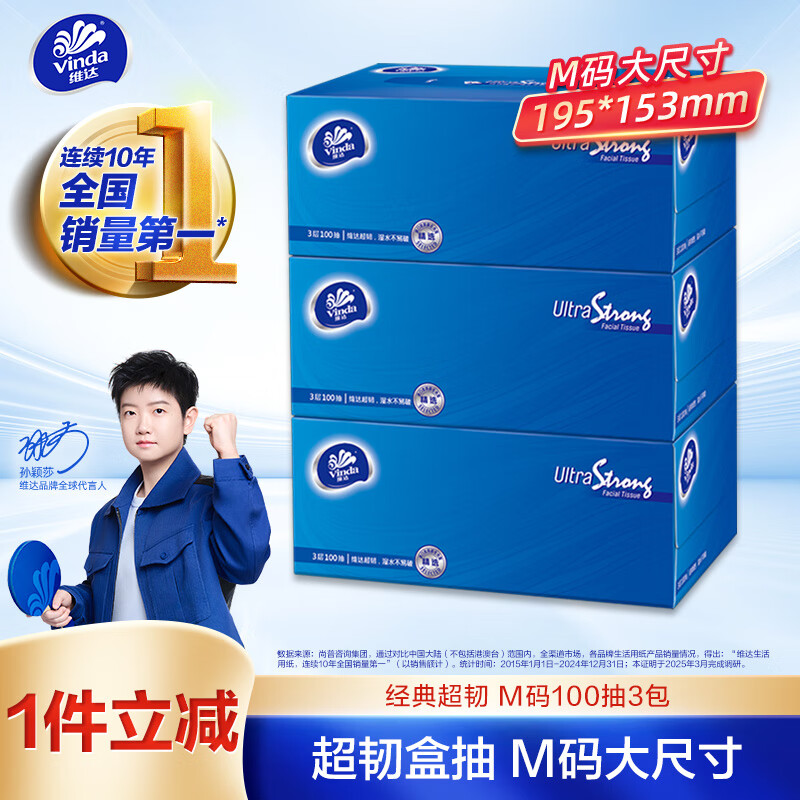 Vinda tissue paper, ultra-tough 3-layer 100-tissue paper*3 packs in M size, not easily broken by wet water, box-tissue paper, toilet paper, paper towels, napkins