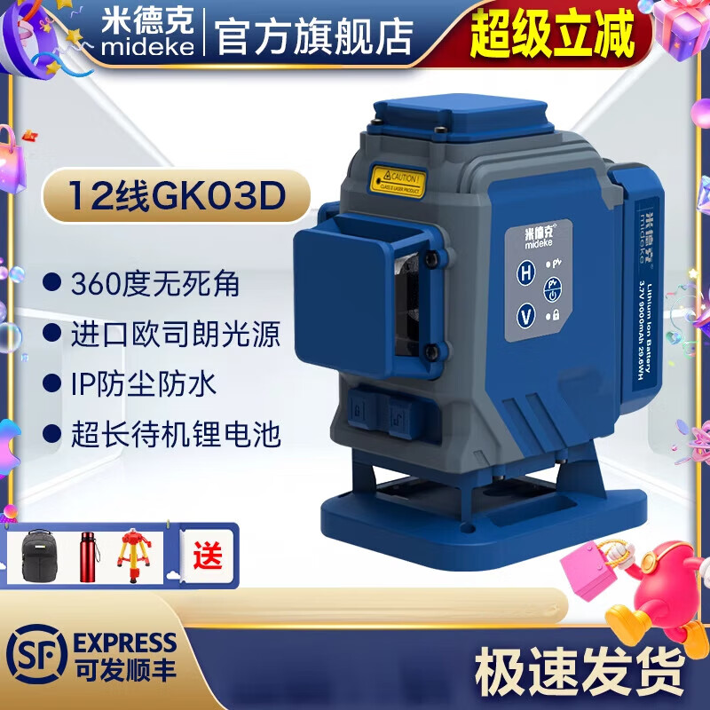 Midek GK03D floor and wall meter 12-line high-precision strong laser level under outdoor visible automatic wiring GK03DG under horizontal green light (simple configuration) 5200 single