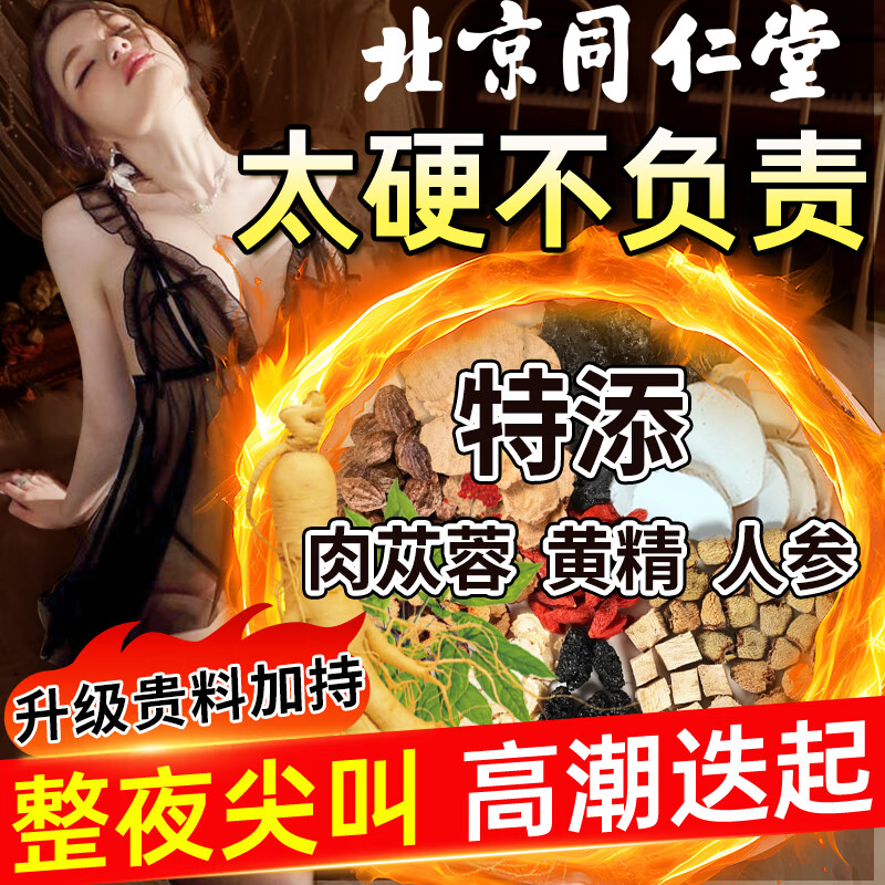 Beijing Tong Ren Tang ginseng, wolfberry eight treasure tea for men, long-lasting kidney nourishment for men, maca, polygonatum, and Cistanche deserticola health ten treasure tea, 150 bags of aphrodisiac tea for men, long-lasting kidney nourishment for men, nourishing qi and blood for men, nourishing kidneys, essence and blood, Beijing official store Dongzi flagship store