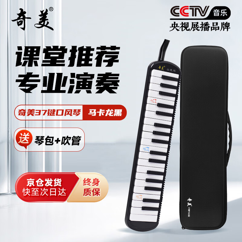 Chimei 37-key professional grade macaron color student and adult mouth organ (macaron black, free note stickers and blowpipe)
