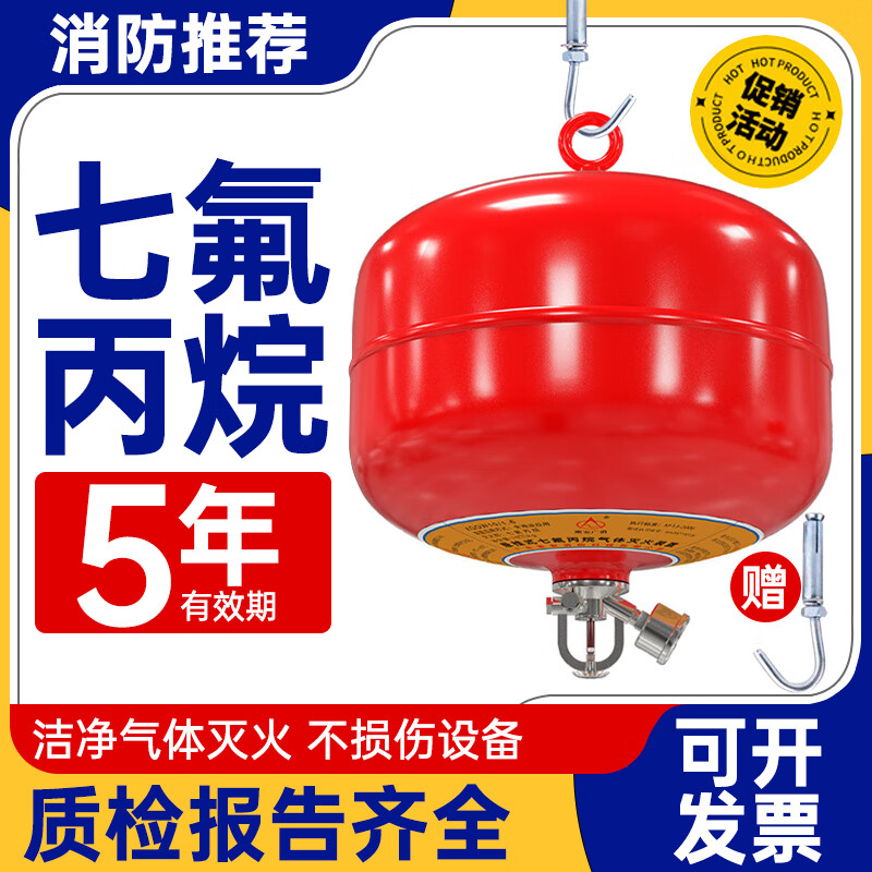 Heptafluoropropane fire extinguisher for computer room, suspended gas fire extinguishing device, cabinet type dust-proof and explosion-proof agent filling 8KG heptafluoropropane suspended fire extinguisher for computer room