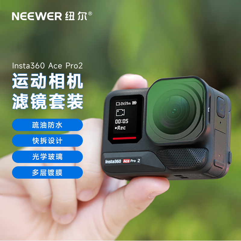 NEEWER applicable shadow stone Insta360 AcePro2 filter sports camera polarizer light filter UV protection night scene anti-light pollution filter accessories waterproof accessories ND 16