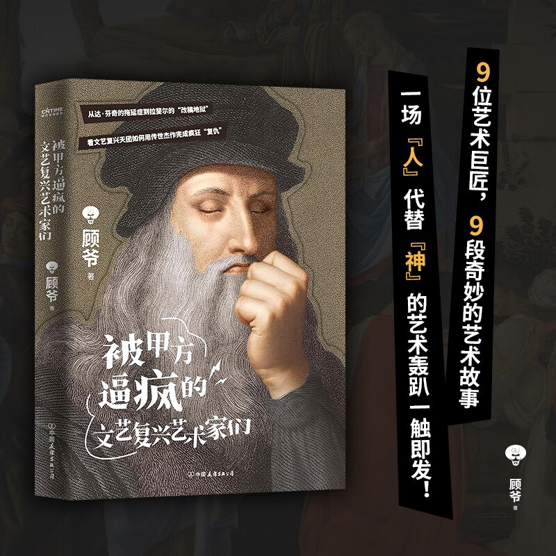 Gu Ye’s autographed letter, brushed edge, bookplate, Renaissance artists who were driven crazy by Party A, the blockbuster works of art popularizer Gu Ye, this time it’s a big vote, Renaissance turns out to be so fun, people who have seen it have improved their aesthetics, Xiao Gu talks about painting, art