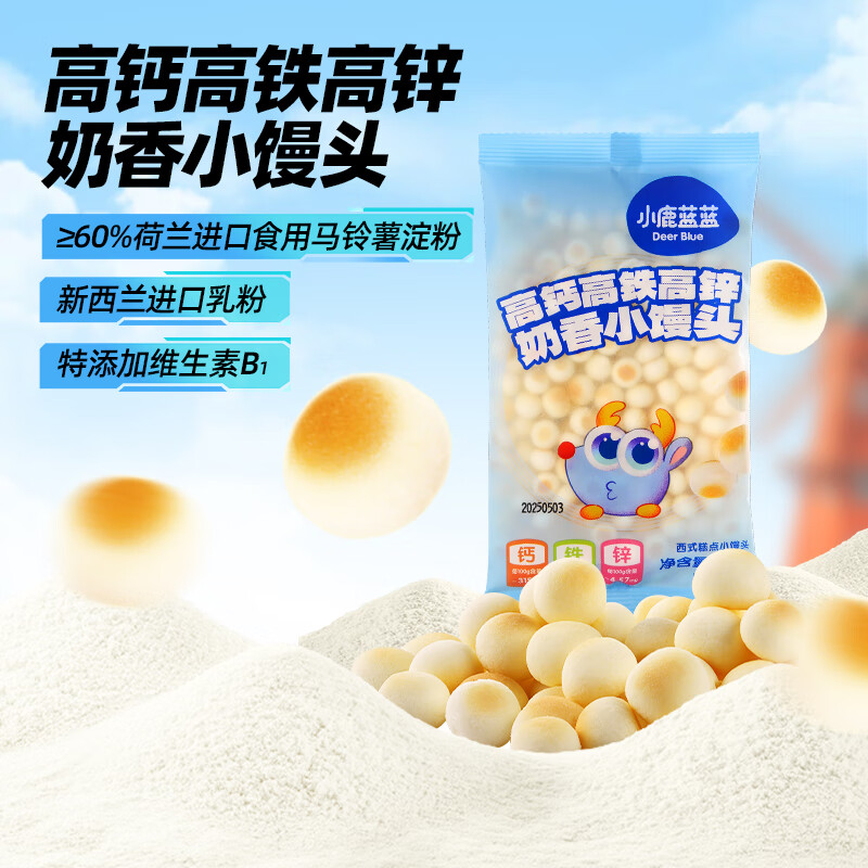 Fawn Blue High Calcium High Iron High Zinc Milky Steamed Buns Baby Snacks Children's Snacks Small Steamed Buns 3 Bags Combination Pack 195g