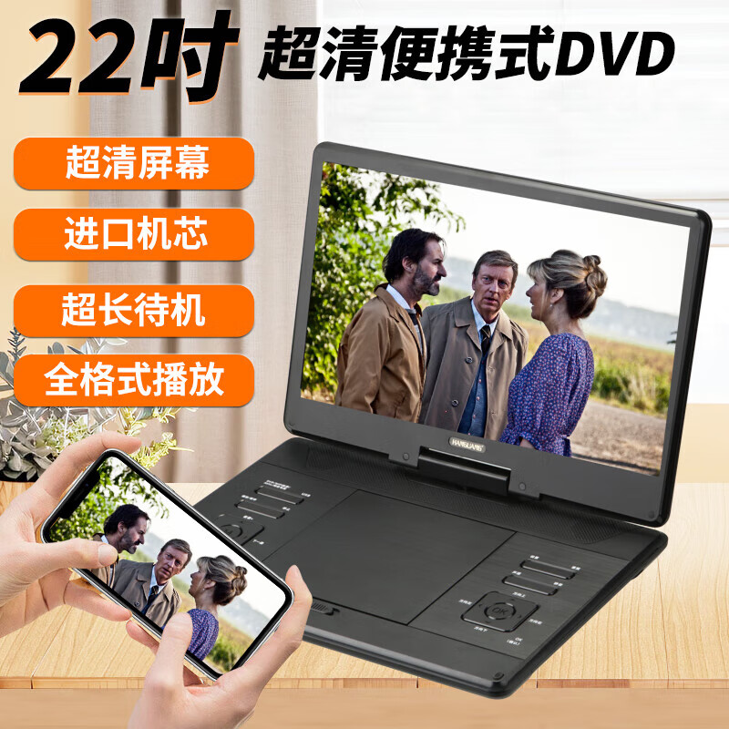 Han Guang ultra-clear portable dvd player WiFi network TV small home vcd disc high-definition player children's CD all-in-one machine 22-inch ultra-clear WiFi network DVD upgraded version official standard + gifts