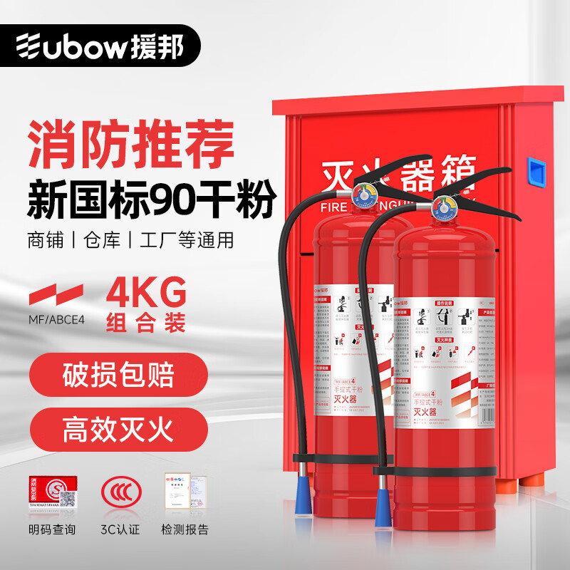 Yuanbang 4kg dry powder fire extinguisher acceptance set 4kg*2+box combination commercial fire fighting equipment (free inspection card*2) 25 new national standard