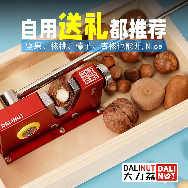 Nut opening tool, macadamia nut shell opener, walnut clip opener, shelling tool, fruit opener, macadamia nut clip, phantom wooden box version, luxury material, 80 purchase