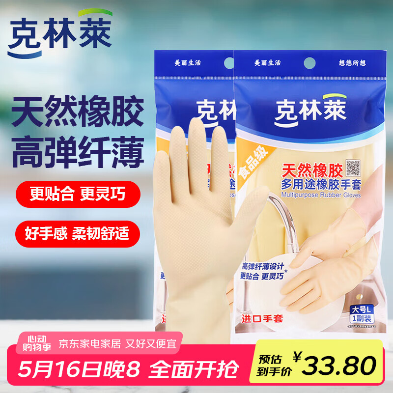 Kelinlai imported natural rubber multi-purpose high-elastic thin gloves large size 2 pack C24100