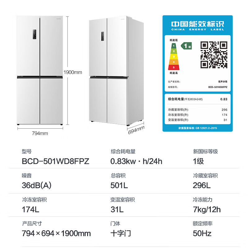 Rongsheng BCD-501WD8FPZ double clean cross-door four-door embedded first-class energy-efficiency frequency conversion ultra-thin active sterilization dual-cycle dual-system smart refrigerator (three-pack machine) official same model - tail cargo machine