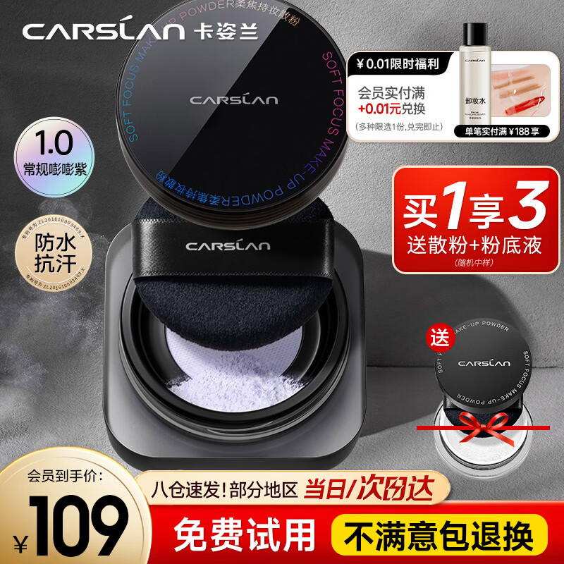 Carslan Black Magnetic Loose Powder Setting Powder Oil Control Waterproof Sweatproof Long-lasting Non-removing Makeup No Sticky Large Capacity Authentic Big Brand Face Powder 1.0 Brightening-Bang Purple (Suitable for Multiple Skin Types)