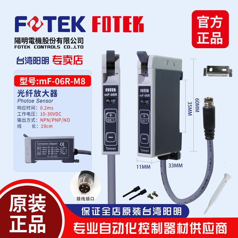 Yue Changsheng FOTEK Yangming NPN fiber amplifier VF-06R induction photoelectric switch sensor MF-06R-M8