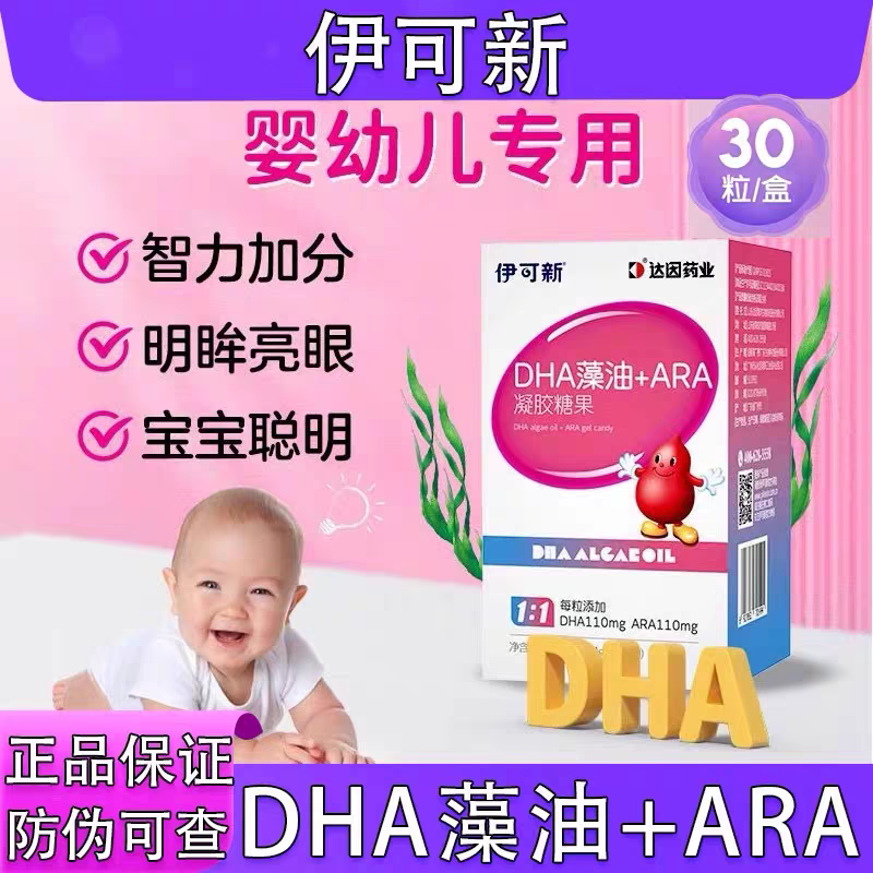 Yikexin genuine source code Yikexin DHA algae oil + ARA gel candy capsules infant DHA algae oil capsules 25 years latest date - authentic anti-counterfeiting can be checked Yikexin 2 boxes of 60 capsules