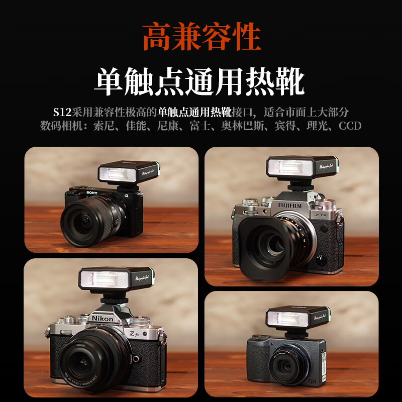 Likai Likai S12 mini retro flash universal hot shoe port built-in battery SLR mirrorless camera artifact S12 set retro camera top flash built-in battery universal interface