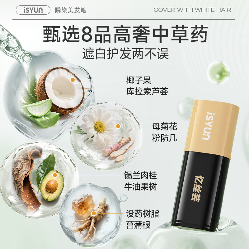 Yisiyun hair dye pen, plant-based covering white hair artifact, hair dye stick that does not stick to the roots and does not fall off, disposable hairdressing white hair covering pen