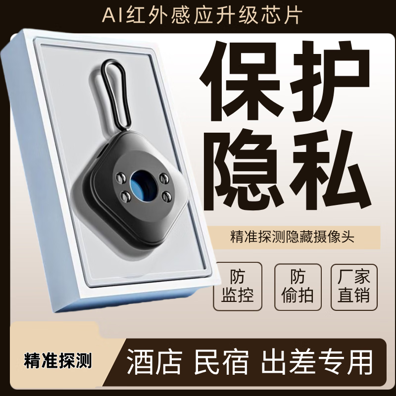 Tourist B&B Anti-Peeping Detector Hotel Anti-Photography Infrared Detector Hotel Camera Detector Infrared Detector Multi-Function Detection Instrument White Accurate Detection + Ultra-Long Range