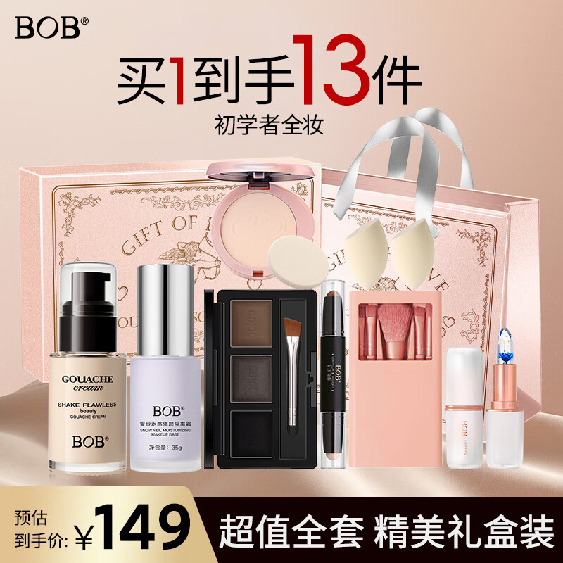 BOB makeup set complete set of cosmetics for beginners, beginners, high school students, concealer, contouring, eyeshadow powder brush