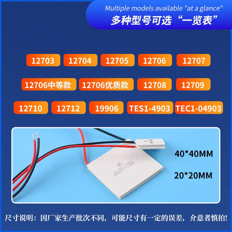 Zejie semiconductor refrigeration chip TEC1-12706/12705/12707/12710/12708/12712 12V (12)12705 (40*40) high quality model