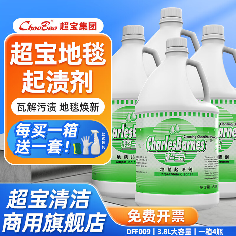 Chaobao Clean Low Foaming Carpet Cleaner for Hotels and Restaurants, Special Cleaning Liquid for Commercial Carpet Fabrics, Strong Detergency and Less Foaming 3.8L Large Bottle DFF008 Chaobao Carpet Stain Remover/Box of 4 Bottles (Tools Included)