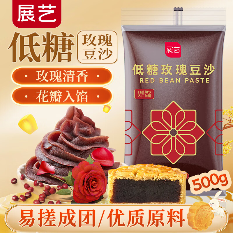 Zhanyi Low Sugar Rose Bean Paste Filling 500g 0 Burden Bean Paste Bun Filling Donkey Rolling Egg Yolk Crispy Tangyuan Baking Ingredients