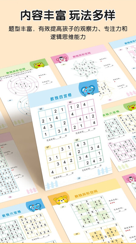 Complete 4 volumes of Sudoku training book Sudoku game four-square grid + six-square grid + nine-square grid + special-shaped space Primary school mathematics logic training to improve observation and concentration independent learning summer reading