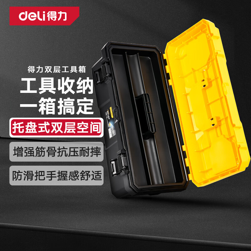 Deli Hardware and Electrical Toolbox Household Portable Large Plastic Box Industrial Multifunctional Repair Car Storage Box Reinforced - 20-inch Double Layer DL432620
