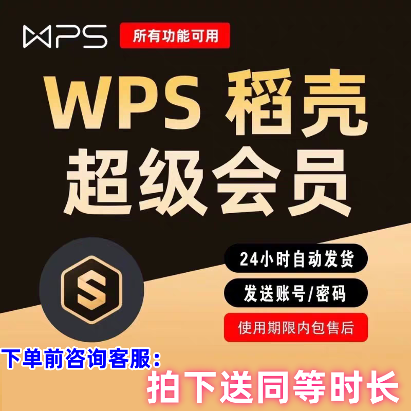WPS super member one day one month year pdf to word rice husk PPT template personal resume download wps member 1 day sharing