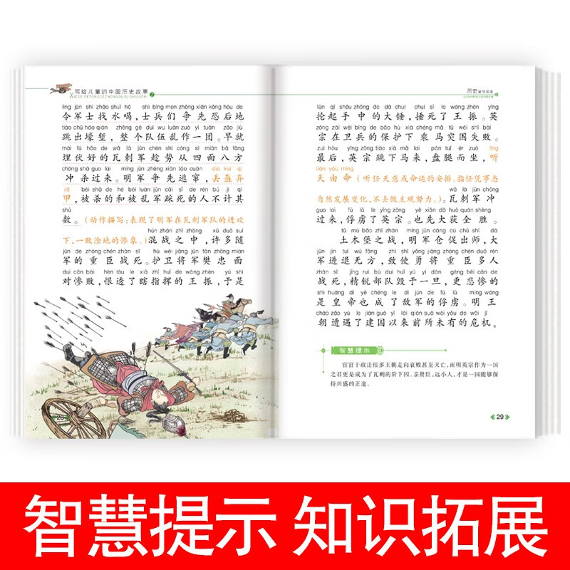 Chinese traditional culture, historical stories for children 7, color pictures and phonetic notation for 6-9 years old, extracurricular reading for primary school students