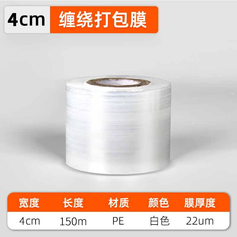 Xiekai 4cm wide, about 150m long, 8 rolls, small roll take-out sealing film, narrow strip cling film, small wrap film