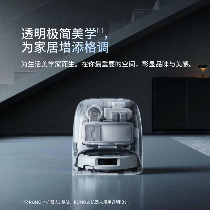 DJI ROMO flagship sweeping robot millimeter-level obstacle avoidance, sweeping and mopping, fully automatic base station, efficient self-cleaning ROMO P transparent flagship version (water tank) official standard configuration