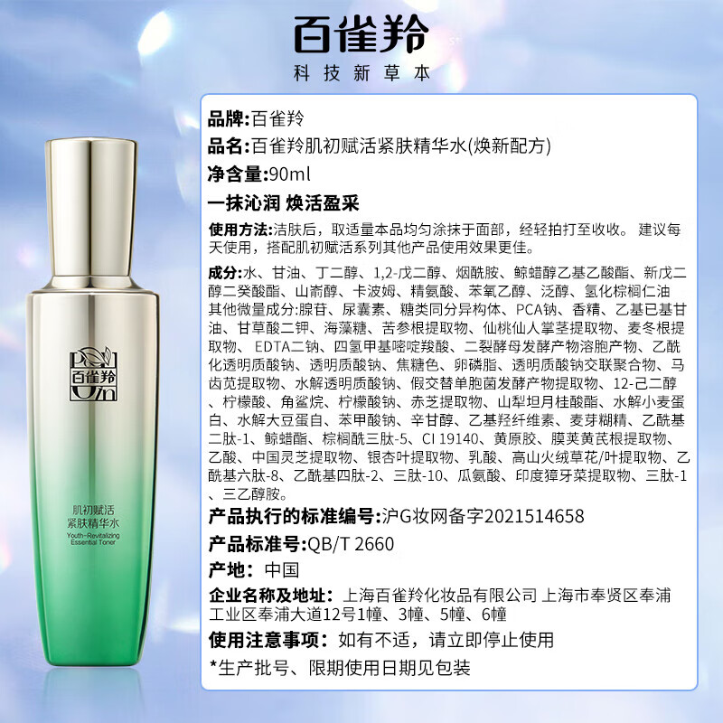 Pechoin Skin Care Set Muscle Revitalizing Water 90ml + Cream 50g Anti-wrinkle Firming Quality Domestic Products for Your Girlfriend