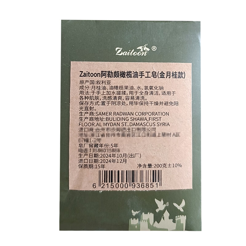 Zaitoon Syria imported Aleppo black olive ancient soap 5 years 40% gold laurel oil face and bath handmade soap