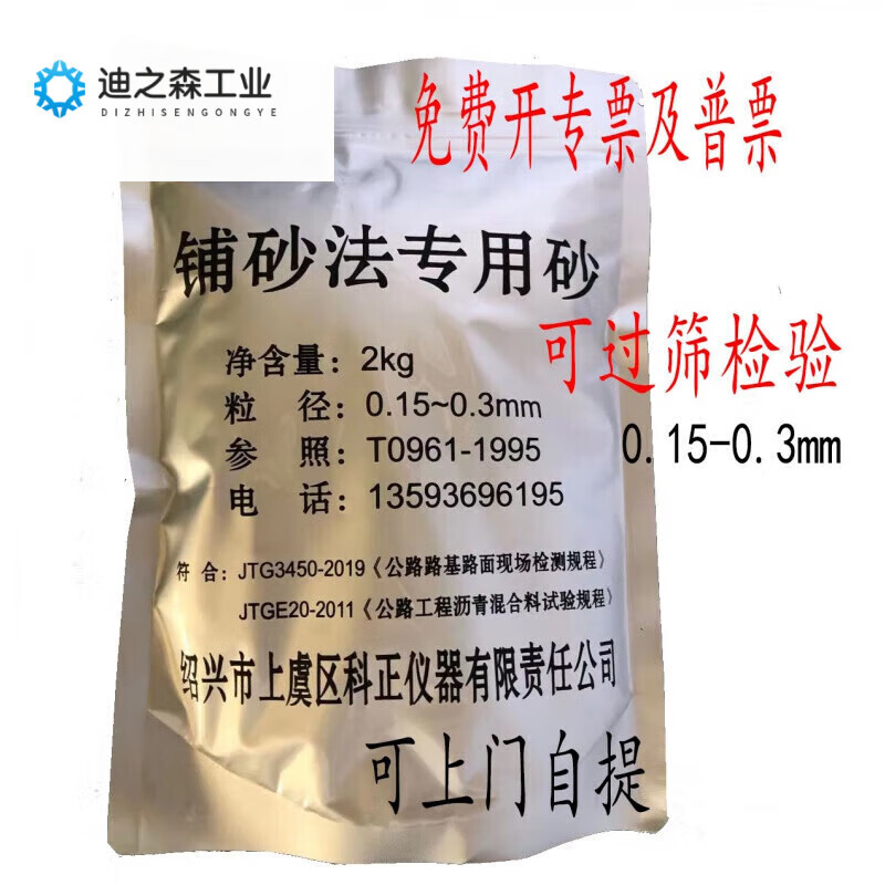 Pavement structure depth meter sand, special sand for sand spreading meter method, 0.15 0.3mm sand, sand spreading method sand, measuring sand, brush