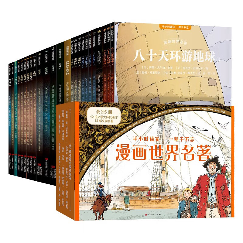 Fan Deng recommends comics world famous classics for primary school students to read extracurricular books. Gift box full set of color illustrated editions: Around the World in Eighty Days Treasure Island, Robinson Crusoe, The Call of the Wild, Wuthering Heights, Oliver Twist, half-hour comic book, extracurricular books for grades 2, 3, 4 and 5. Children's books for boys and girls birthday gifts. Green Hulu