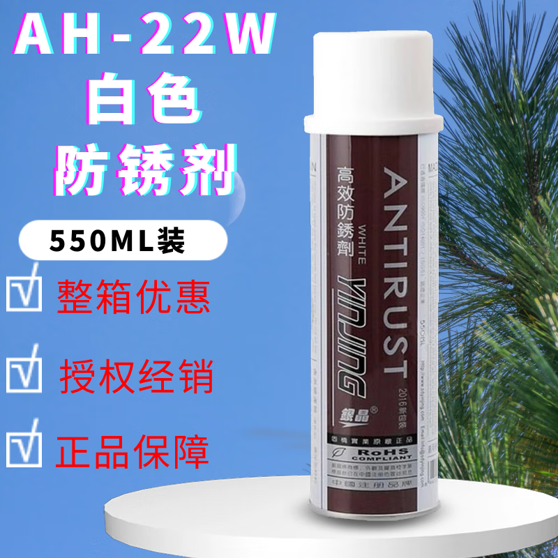 Silver crystal reinforced high-efficiency transparent anti-rust agent AH-22L/W/B white blue green AG-21 550ml AH-22W-white anti-rust agent 550ML