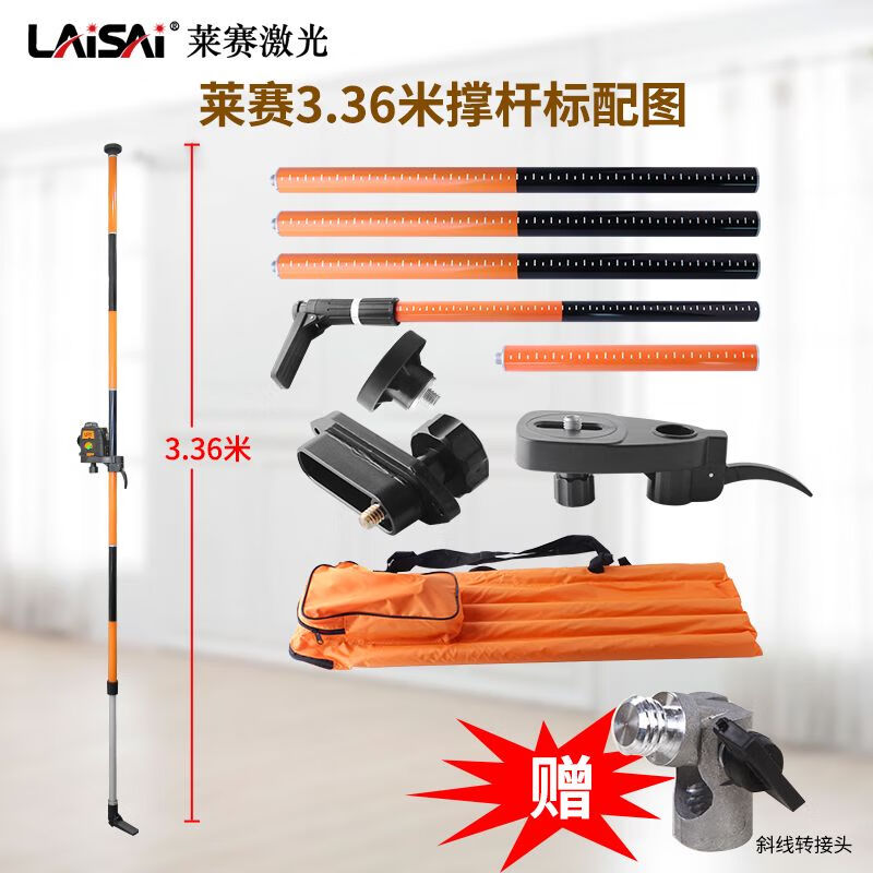 Laisai LS300 level meter marking instrument lifting rod top rod support rod tripod telescopic fast 3.36 meters Laisai 3.36 meters support rod + 1.6 meters tripod