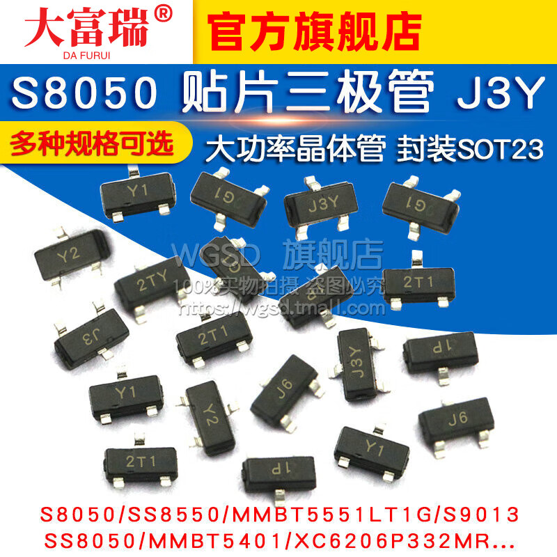 Dafuri S8050 SS8550/2N4401 printing J3Y NPN power transistor patch transistor package SOT23 SS8550 printing Y2 (50 pieces)
