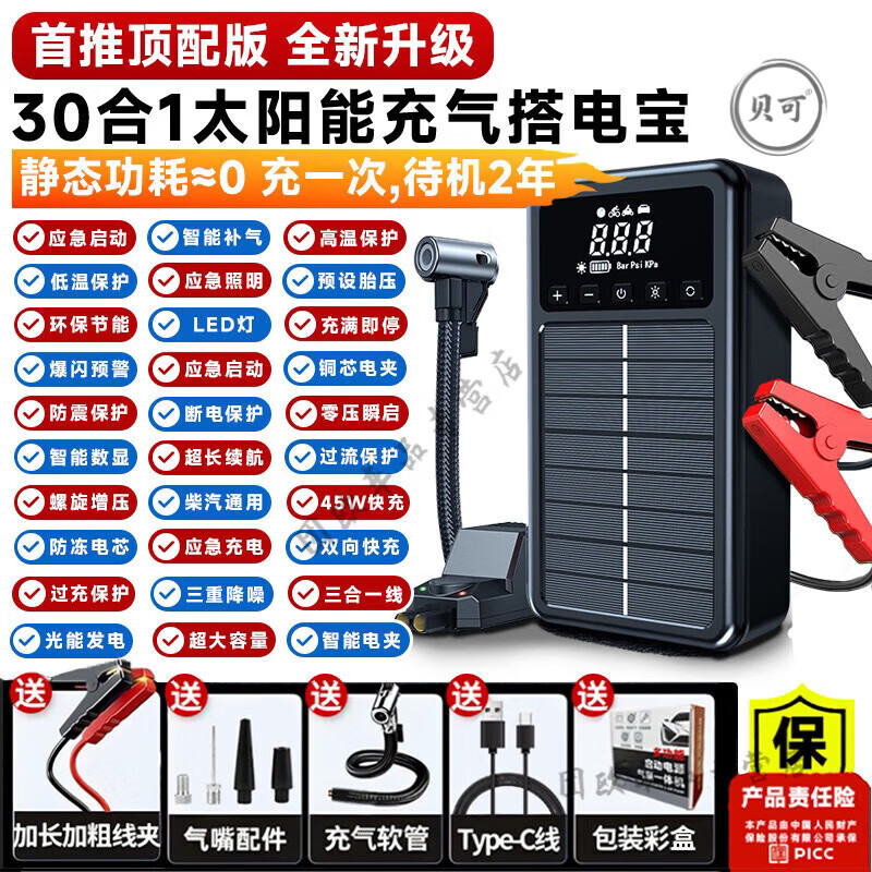 He Jiagong Square Canopy Car Emergency Start Power Supply Air Pump Vacuum Cleaner Car Emergency Rescue Solar Power Highly Recommended Road Rescue + Not Afraid of Low Temperature Environments