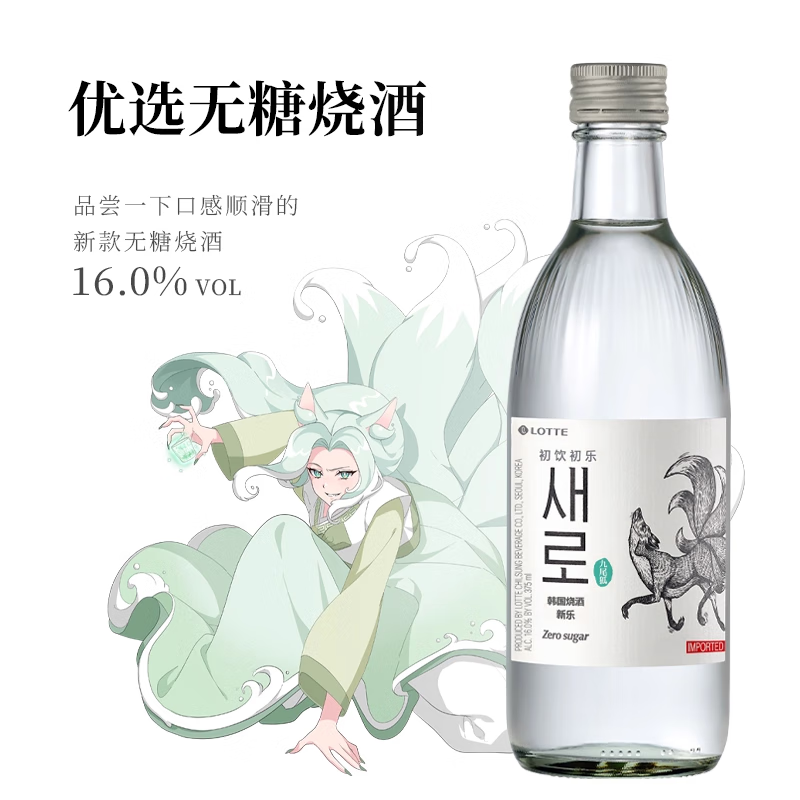 Xinle Nine-Tailed Fox Sugar-Free Soju Original 375ml*1 bottle 16% imported from South Korea for New Year's Eve celebrations